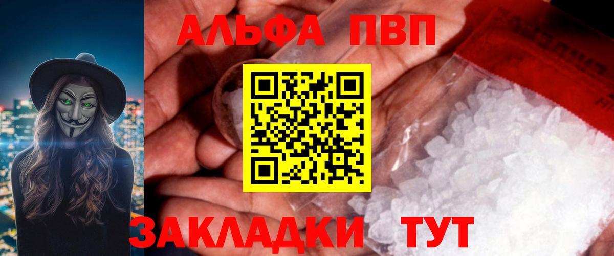 Alpha PVP мука Дальнереченск