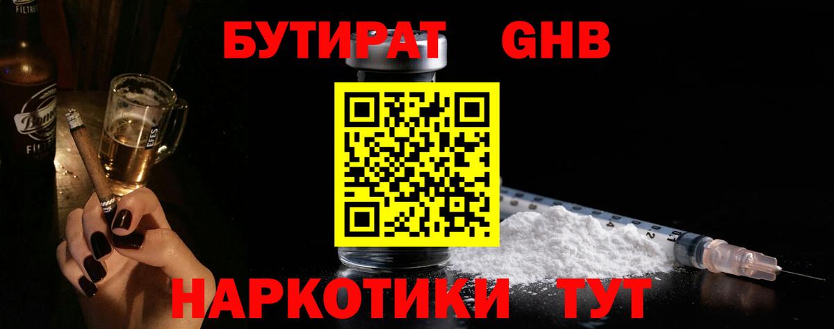 Дальнереченск  Бутират BDO  БУТИРАТ  Вход с VPN 