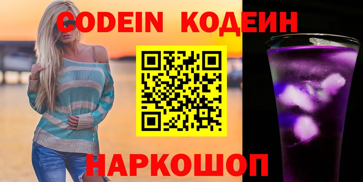 Кодеин Purple Drank Дальнереченск