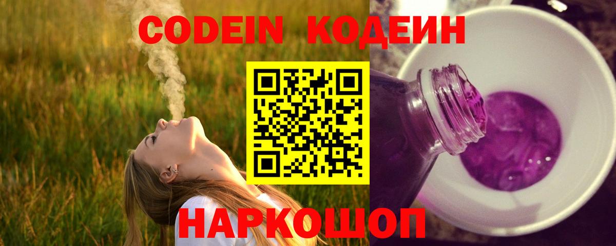 Кодеиновый сироп Lean напиток Lean (лин)  Вход с VPN  Дальнереченск 