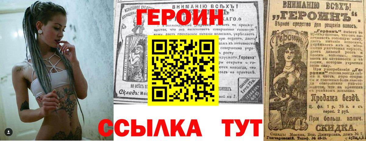 ГЕРОИН белый  Вход с VPN  Дальнереченск 