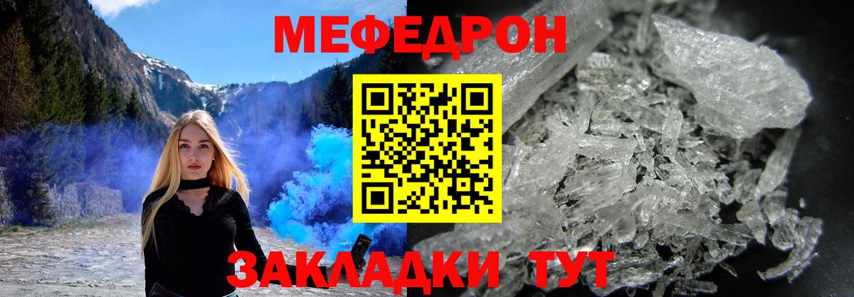 МЕФ VHQ  Мефедрон  Дальнереченск  Вход с VPN  цена наркотик  МЕФ мука 