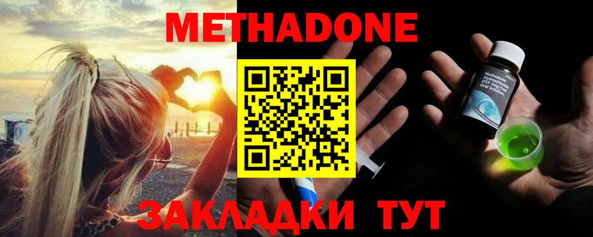 МЕТАДОН мёд  Вход с VPN  Дальнереченск 